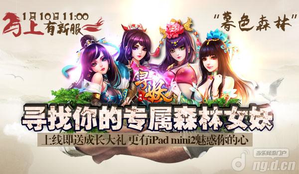 《寻妖》新服暮色森林低唱<em>女妖之歌</em>_寻妖动态