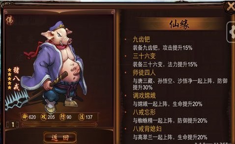 《金箍棒OL》猪八戒属性技能图文详解_金箍棒