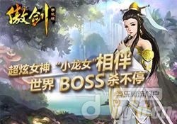 《傲剑》浪1.85传奇客户端下载迹天涯追逐儿时梦想