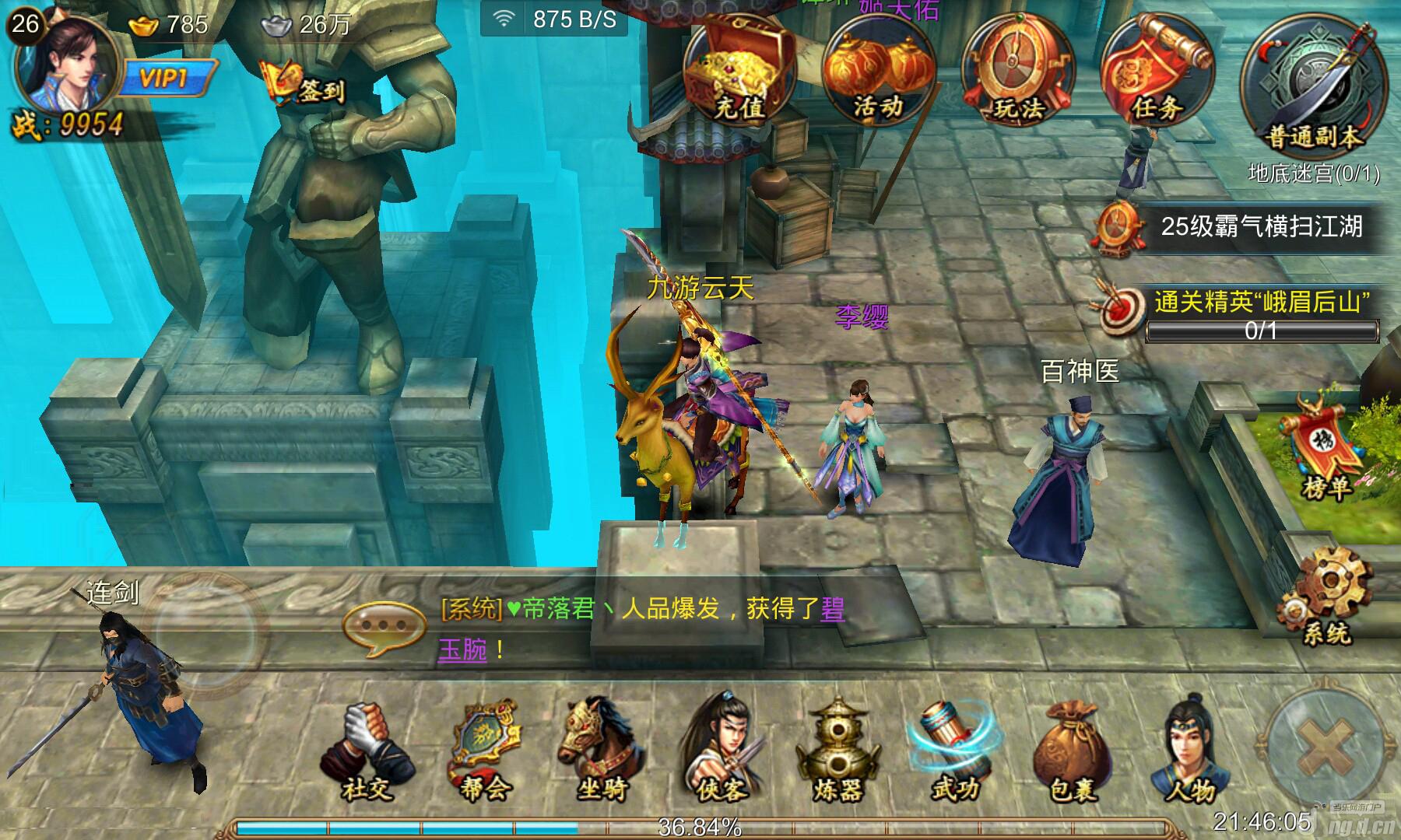 《武侠外传》评测 即时ARPG手游 众多侠客任