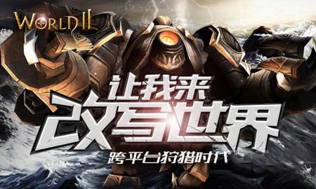 《世界2》萌妹纸如此“胸”猛 趣味数据大搜罗