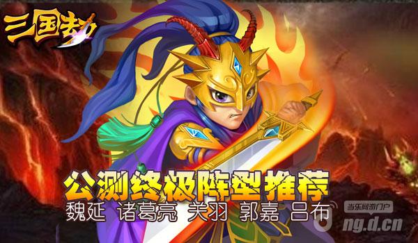 《三国劫》公测在传奇霸业私服即武将阵容终极推荐战力炸裂款