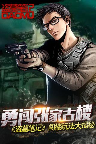 勇闯张家古楼《盗墓笔记》闯楼玩法大揭秘_盗