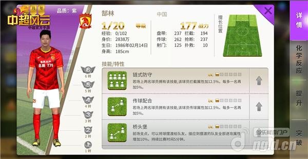 《中超风云》安卓版开启中超新征途