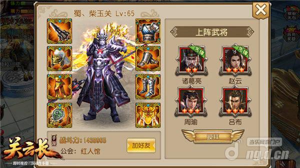 专访《关云长》手游IOS一区战力王 期待群雄争