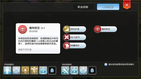 仙境传说RO手游怎么自动攻击指定怪物?_仙境