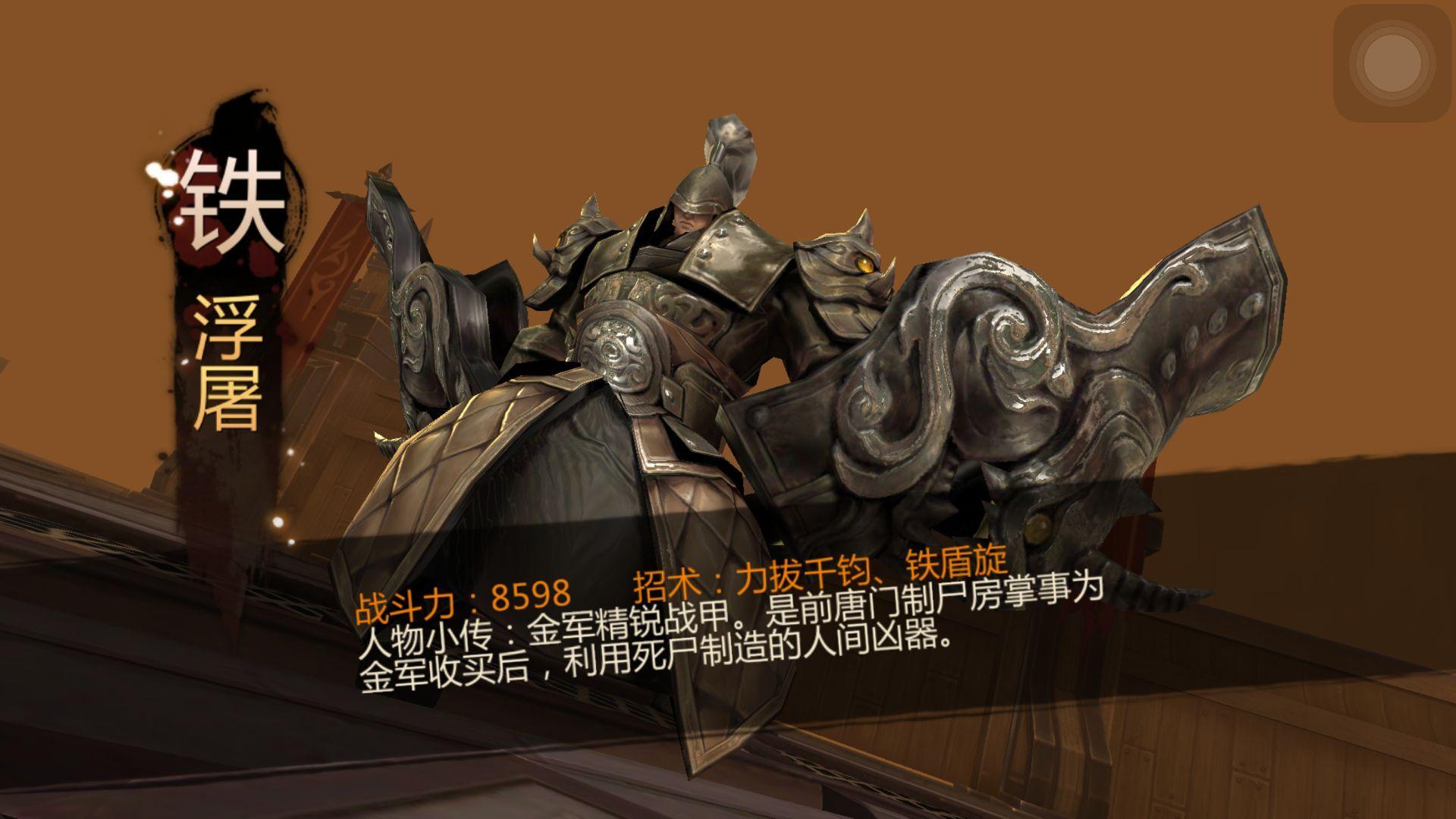 剑侠世界手游江湖挑战之铁浮屠