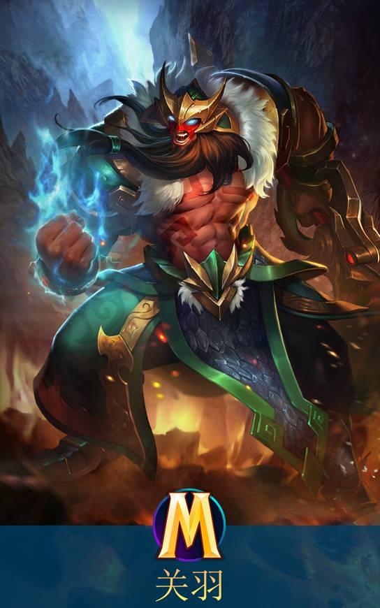 魔霸英雄关羽攻略及介绍