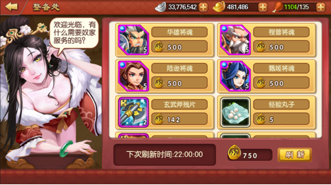 雷鸣三国手游过关斩将系统详解