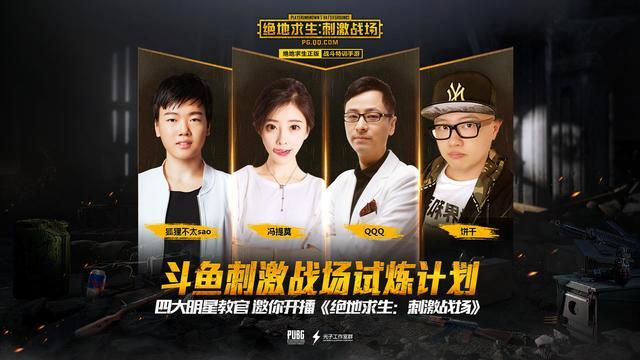 冯提莫、PDD、A+领衔！明星主播空降《绝地求生：刺激战场》