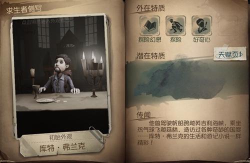 第五人格求生者