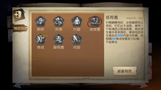 第五人格巡视者