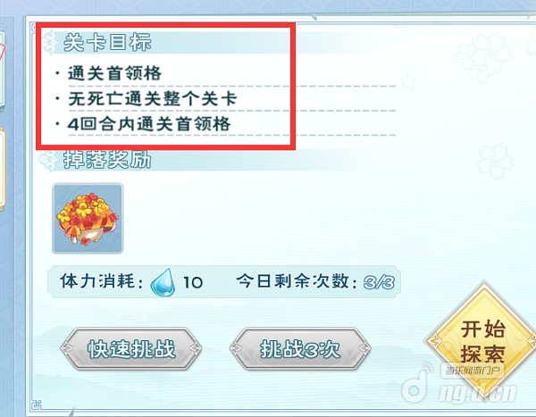图5：查看关卡目标，了解三花通关要求.png