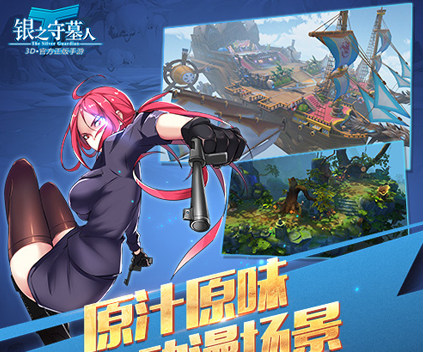 《银之守墓人》英雄角色造型真实还原