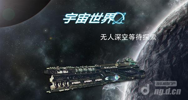 无人深空等待探索.jpg 无人深空等待探索.jpg