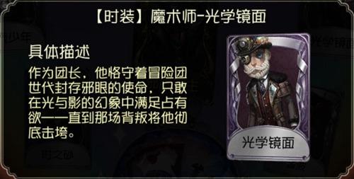 第五人格魔术师