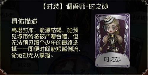 第五人格调香师