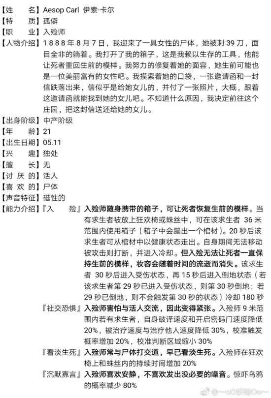 第五人格入殓师