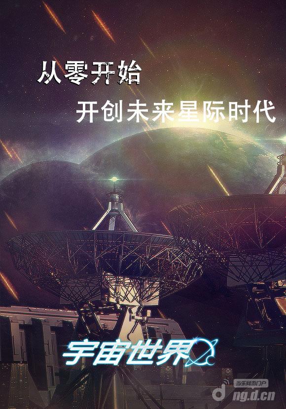 开创星际时代.jpg