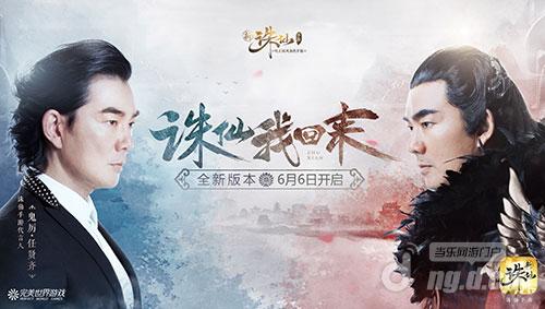 图2 任贤齐全新演绎“诛仙我回来”.jpg 图2 任贤齐全新演绎“诛仙我回来”.jpg