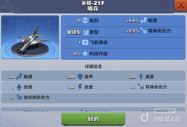 米格-21F哨兵.png 米格-21F哨兵.png