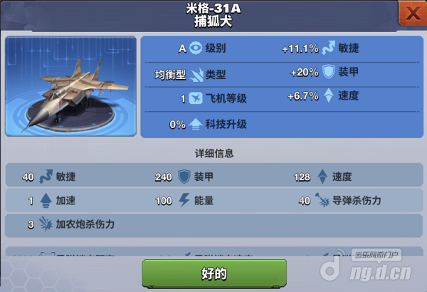 米格-31A捕狐犬.png