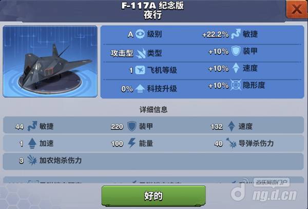 F-117A纪念版夜行.png F-117A纪念版夜行.png