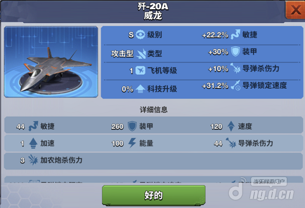 歼-20A威龙.png 歼-20A威龙.png