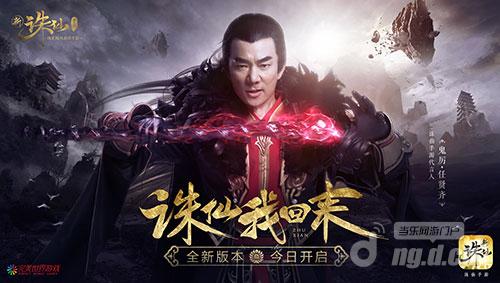 图1 任贤齐代言新《诛仙手游》.jpg 图1 任贤齐代言新《诛仙手游》.jpg