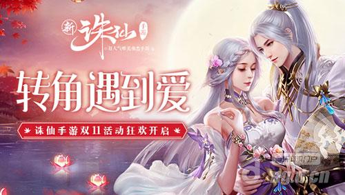 图1 双11活动狂欢开启.jpg 图1 双11活动狂欢开启.jpg