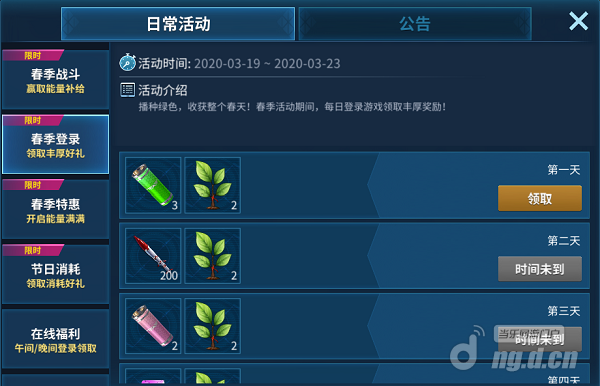 春季活动2.1.png