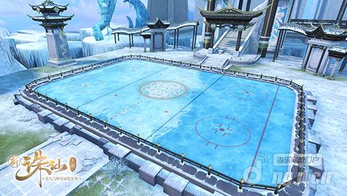 图3 仙界冰球场.jpg