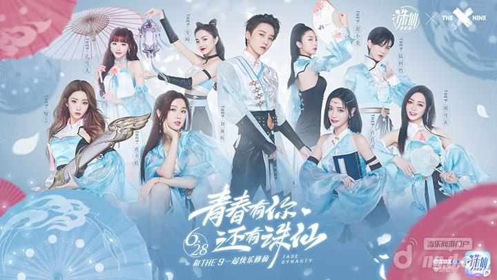 图1 新生代偶像女团THE9代言诛仙青春版.jpg