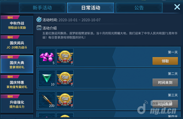 国庆3.png 国庆3.png