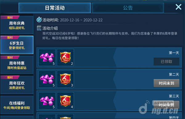 6周年庆2.png 6周年庆2.png