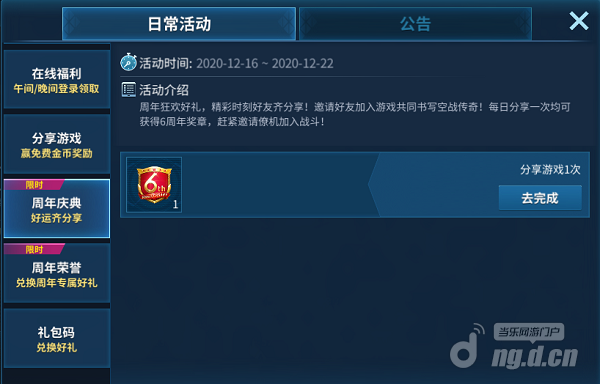 6周年庆5.png 6周年庆5.png