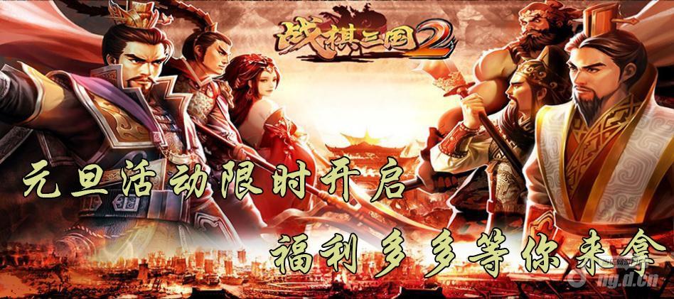 战三2元旦.jpg 战三2元旦.jpg