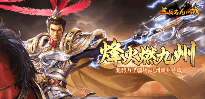 三国志之九州站OL